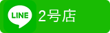 line2号