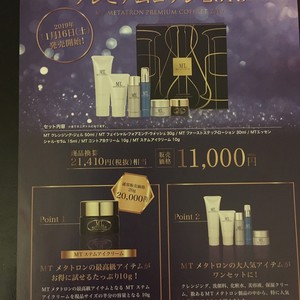 今年も販売します！MTコフレ☆